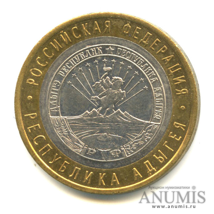 10 рублей 2009 СПМД — Республика Адыгея