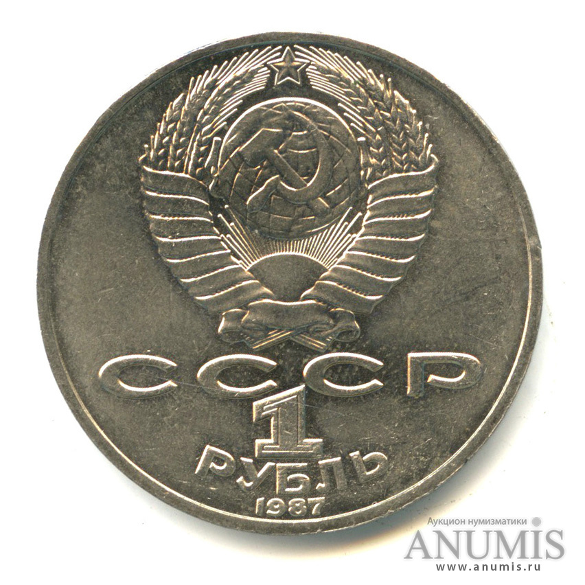 1 рубль 1987 — 130 лет со дня рождения К.Э.Циолковского