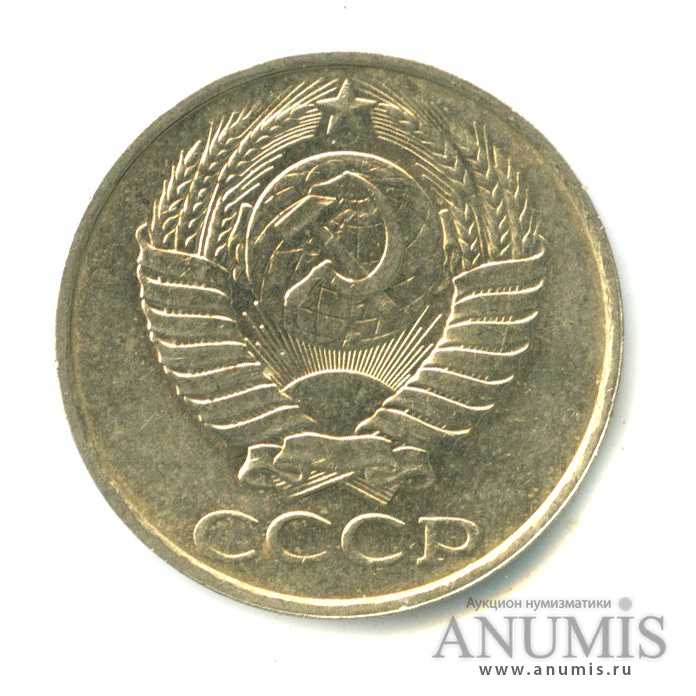 50 копеек 1989
