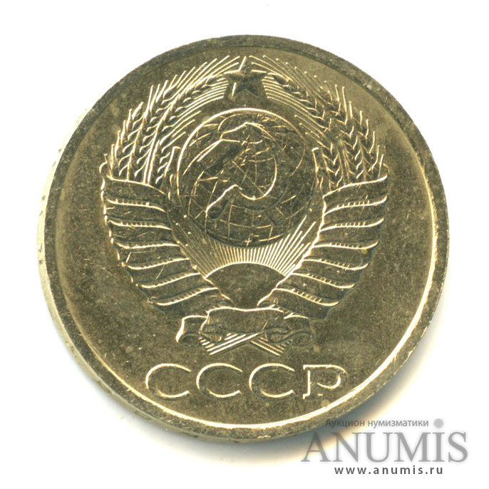 50 копеек 1990