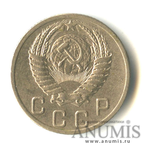 10 копеек 1952 — Венок 16 лент