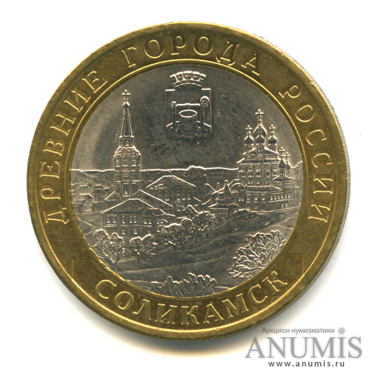 10 рублей 2011 СПМД — Соликамск, Пермский край