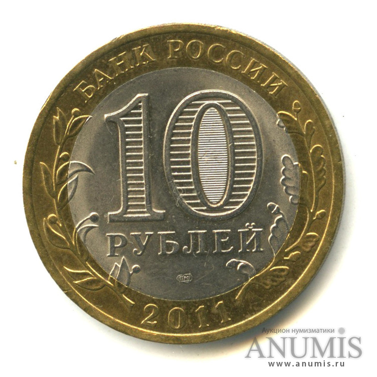 10 рублей 2011 СПМД — Соликамск, Пермский край