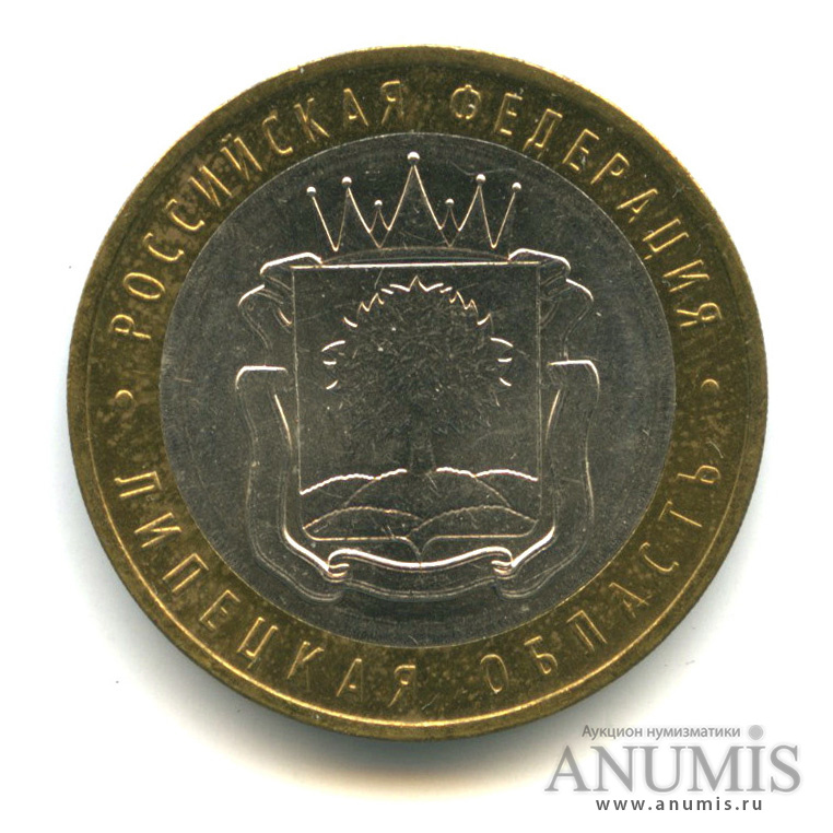 10 рублей 2007 ММД — Липецкая область
