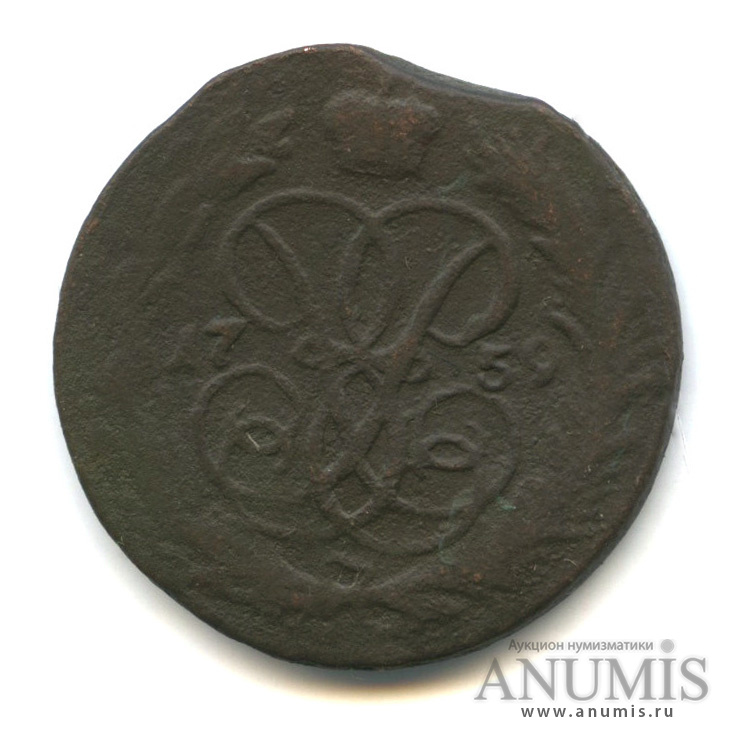 1 копейка 1759 — Вензель императрицы Елизаветы