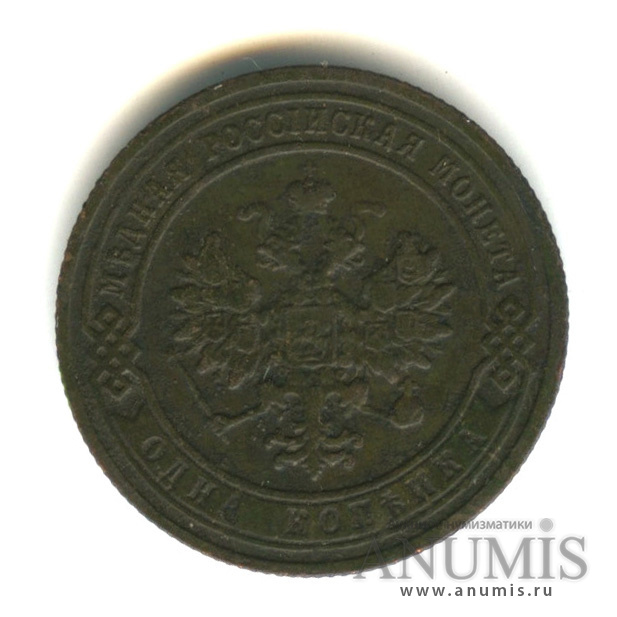 1 копейка 1905 СПБ