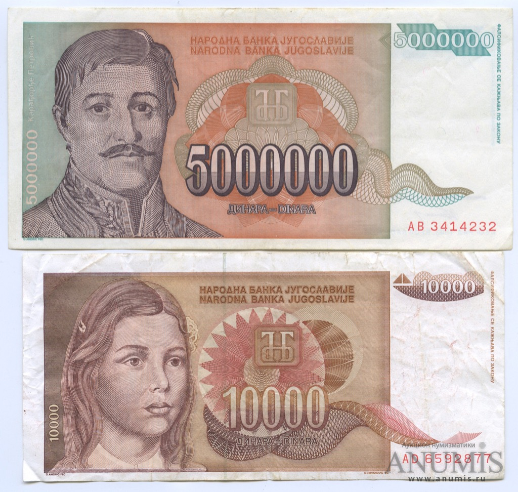 10000 5. Югославия 10000 динаров 1992. 10000 Драм купюра. Югославия 10000 динар 1993 XF. Польская купюра 10000.