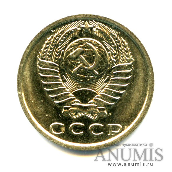 15 копеек 1980