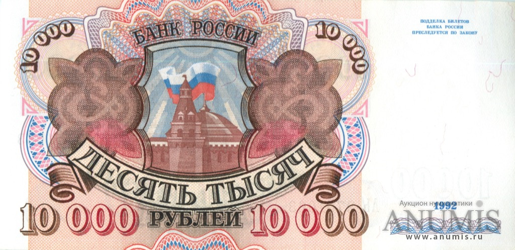 10000 рублей 1992 АА-ЯЯ