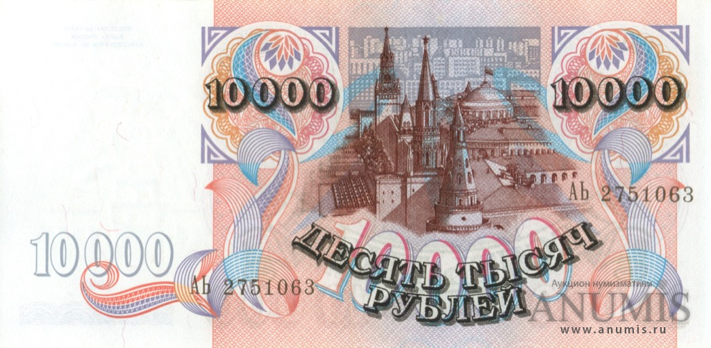 10000 рублей 1992 АА-ЯЯ
