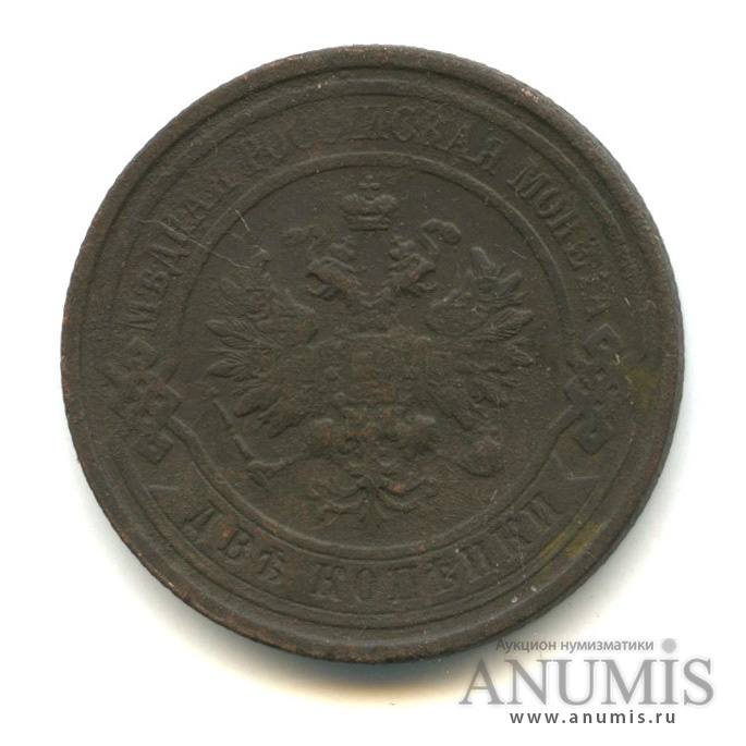 2 копейки 1912 СПБ