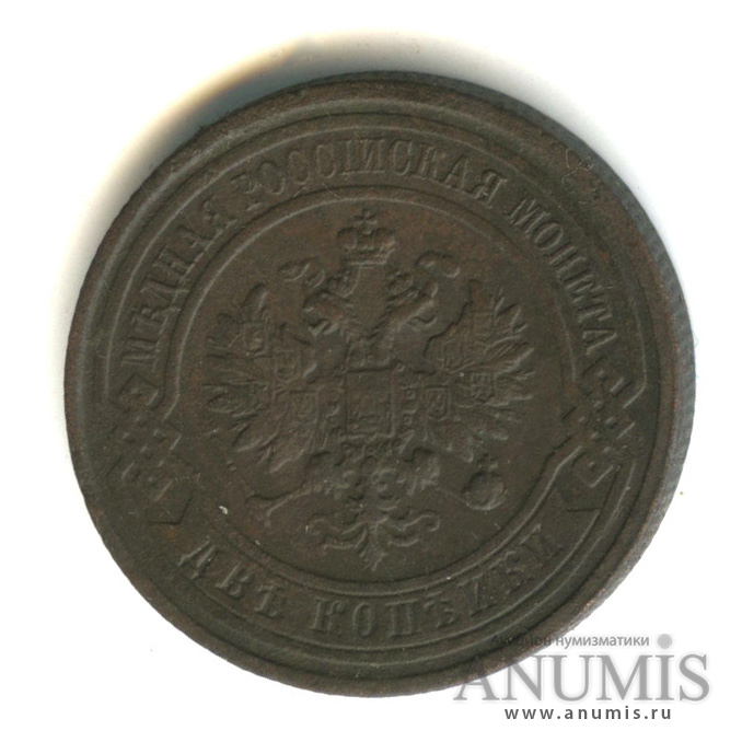 2 копейки 1912 СПБ