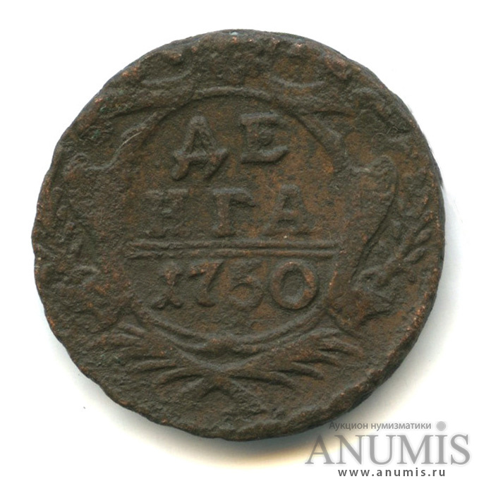 Деньга (½ копейки) 1750 — (½ копейки) - Орел 1744, 1748 г (Орел 1744, 1748 г.)
