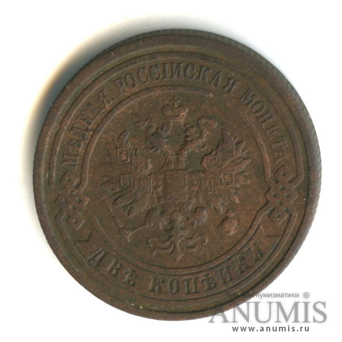 2 копейки 1912 СПБ