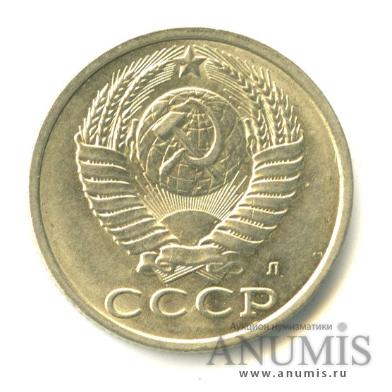 15 копеек 1991 Л — Вес выше нормы - 2,67 гр 1991