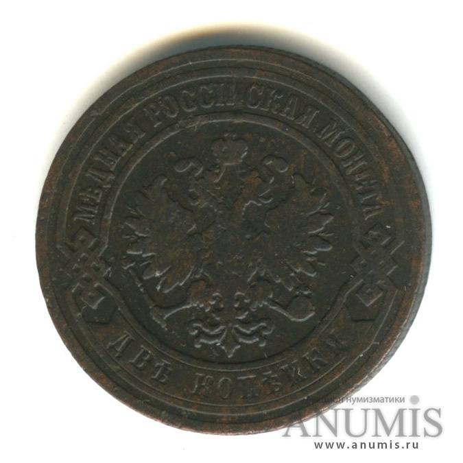 2 копейки 1904 СПБ