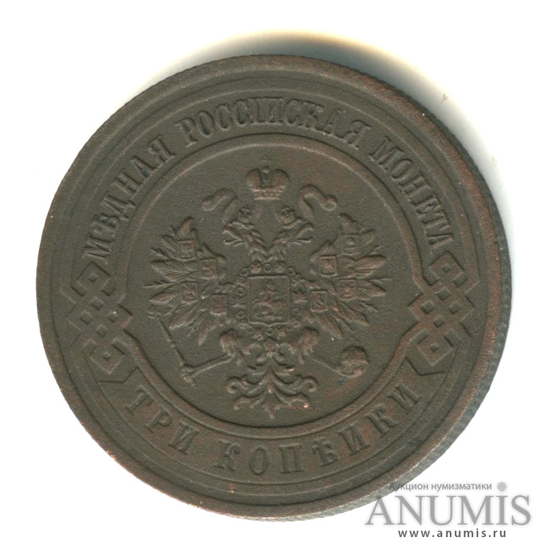3 копейки 1916