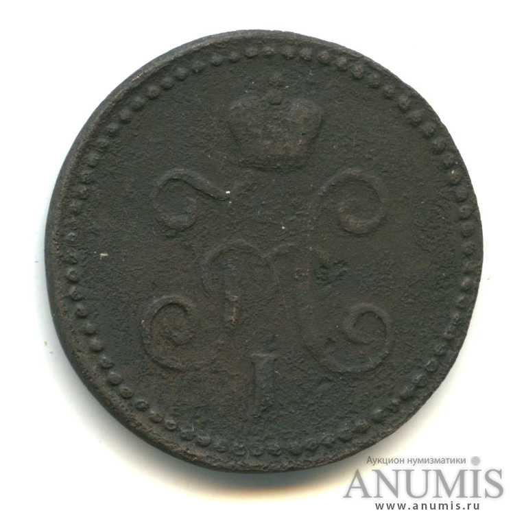 1 копейка серебром 1844 СМ