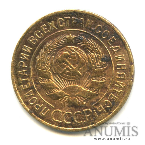 3 копейки 1926 — Венок 7 лент. Круговая надпись