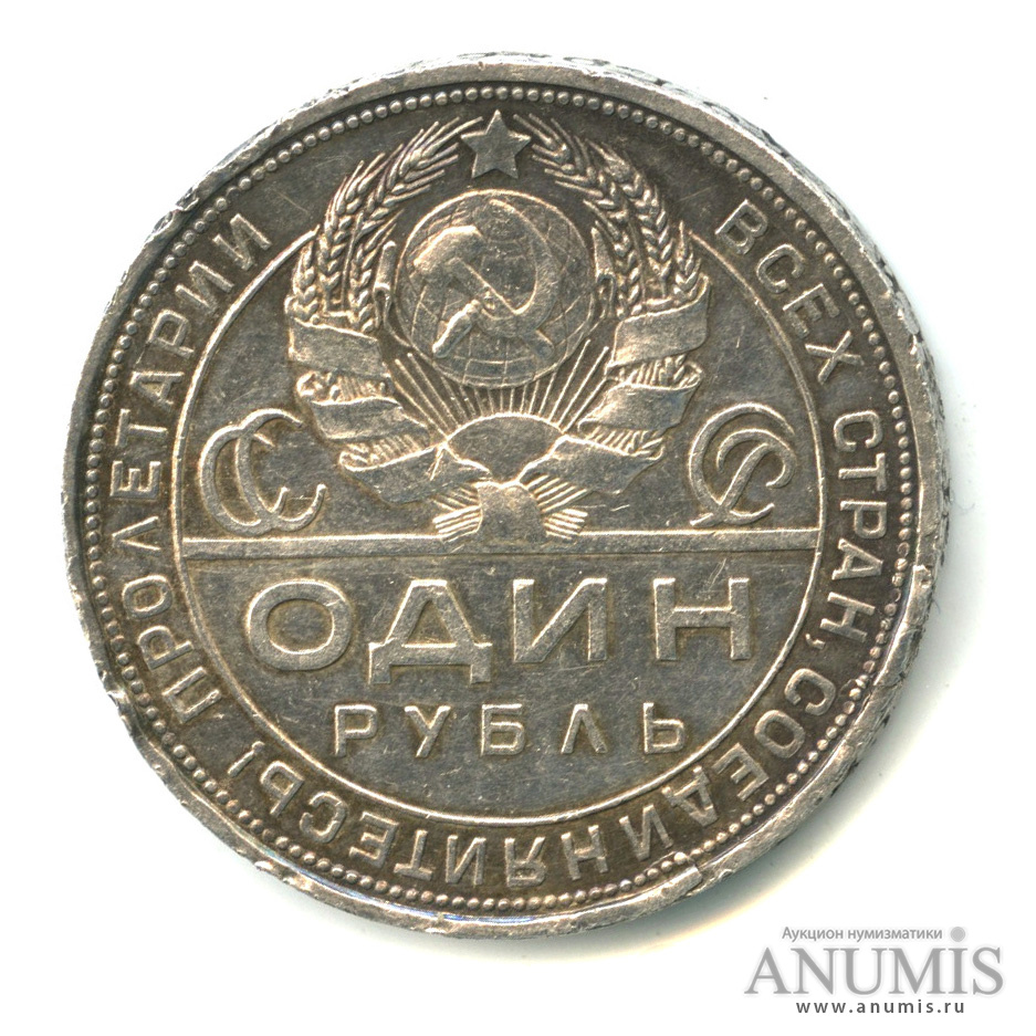 1 рубль 1924 ПЛ — Рабочий и колхозник П. Л