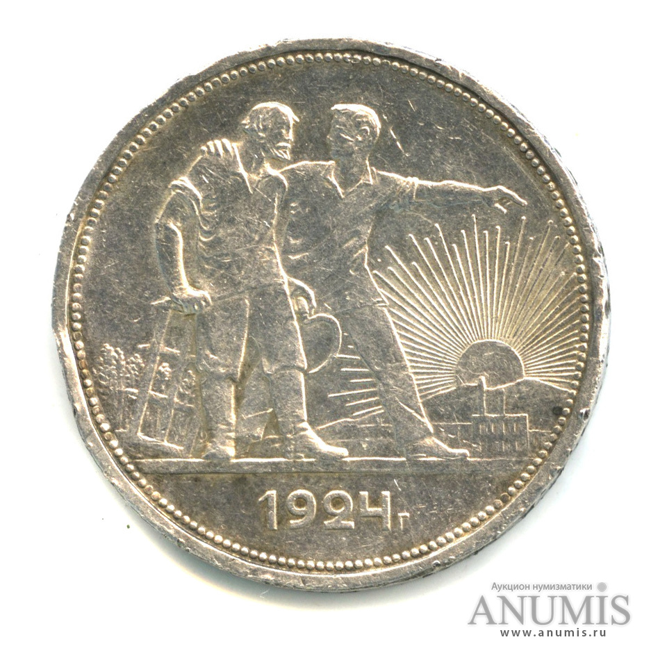 1 рубль 1924 ПЛ — Рабочий и колхозник П. Л