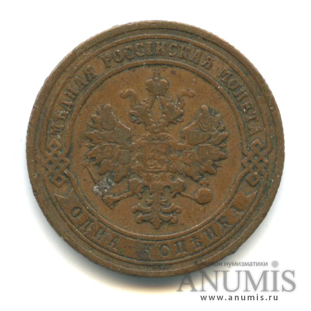 1 копейка 1907 СПБ