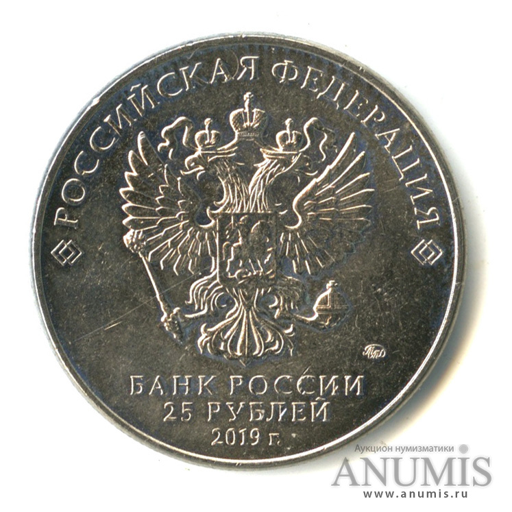 25 рублей 2019 ММД — Дед Мороз и лето