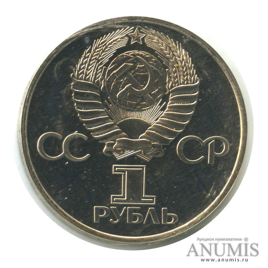 1 рубль 1982 Н — 60 лет СССР.оводел. В запайке (Новодел)