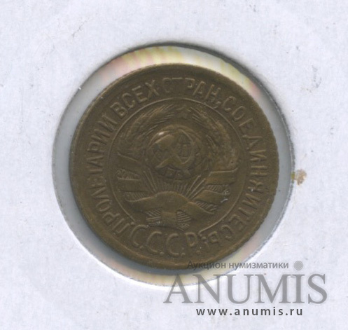 1 копейка 1935 — Круговая надпись. В холдере. Ф-33