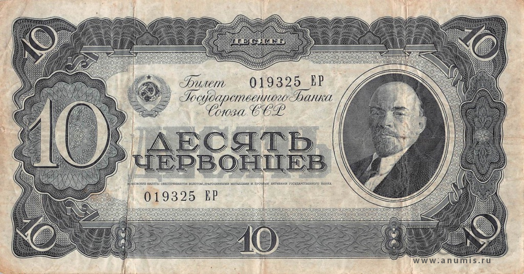 10 червонцев 1937 АА-ЯЯ — В холдере