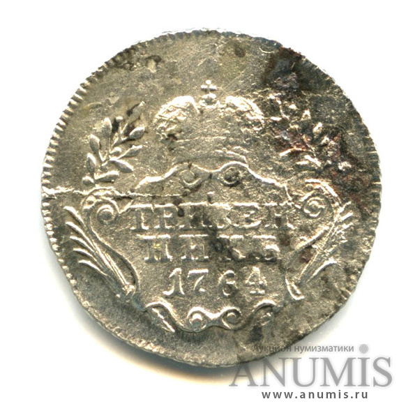 Гривенник (10 копеек) 1764 — (10 копеек) - Портрет Екатерины II. С шарфом на шее (С шарфом на шее)
