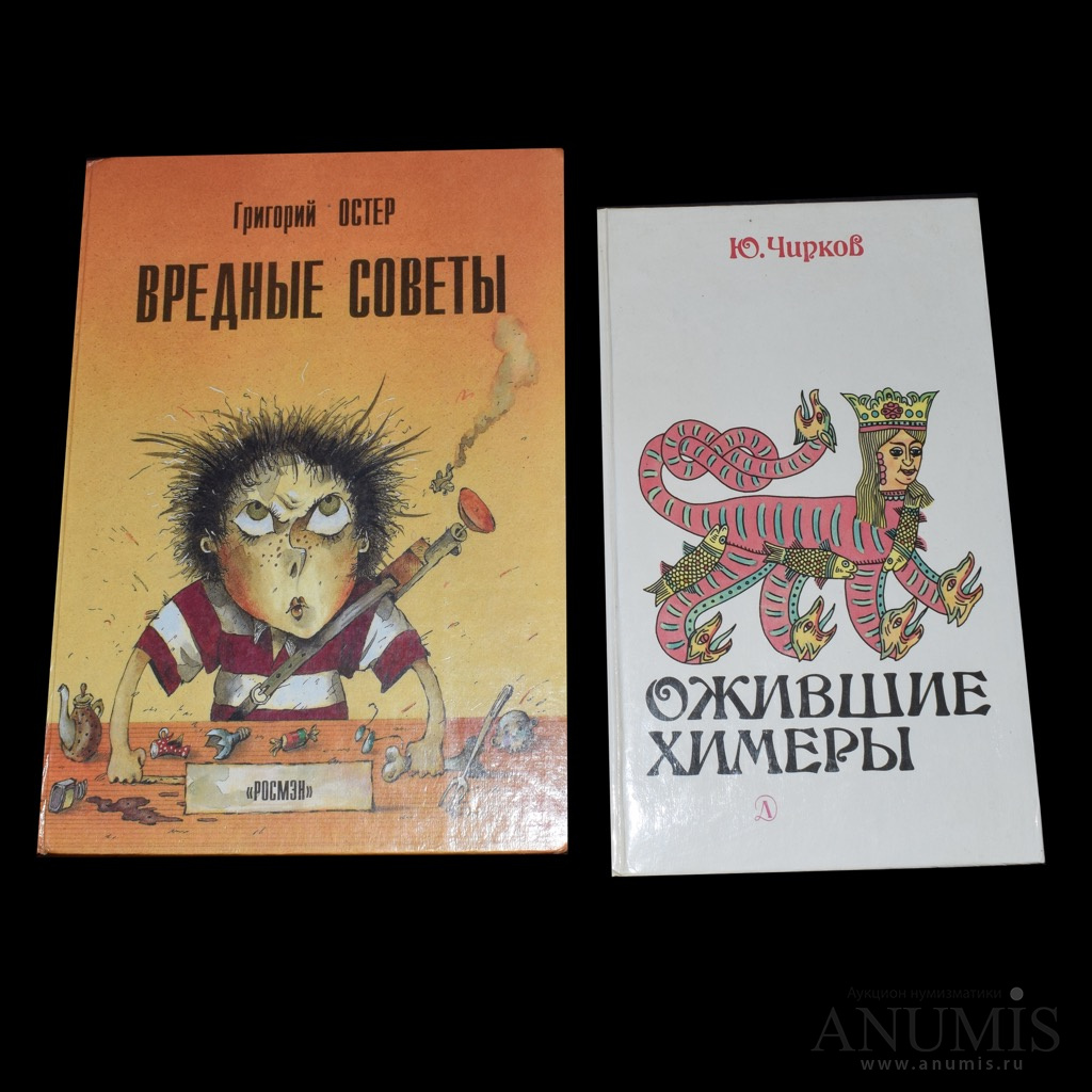 Ю чирков. Ожившие химеры Чирков. Ожившие химеры книга. Ожившие химеры. Чирков ю. "книга утопий".