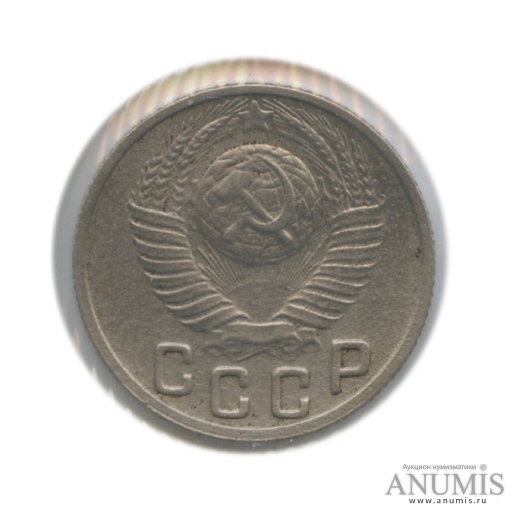 15 копеек 1948 — Венок 16 лент. В холдере. Ф-103