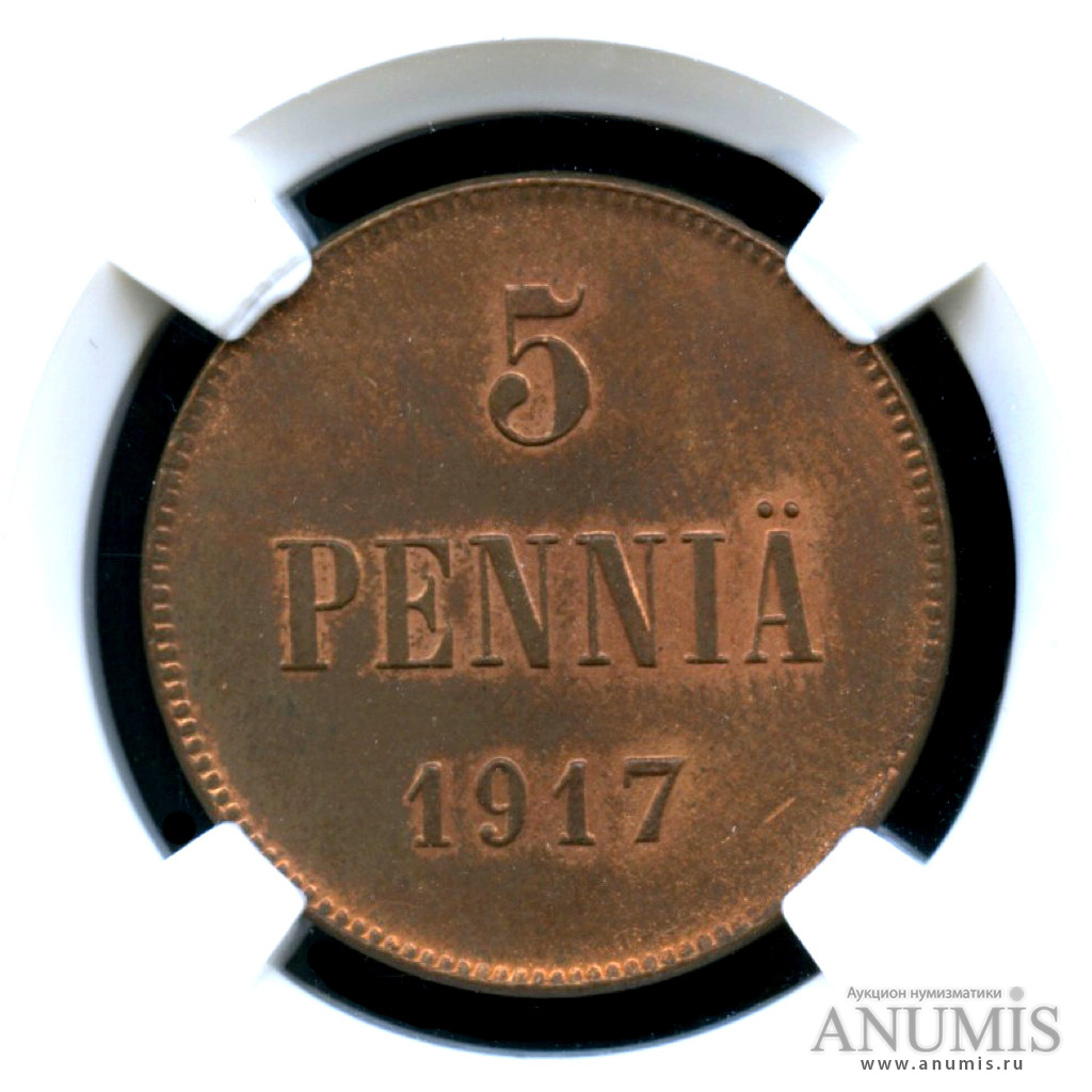 5 пенни 1917 — Для Финляндии. Орел без корон. В слабе ННР MS 63 RB 1917