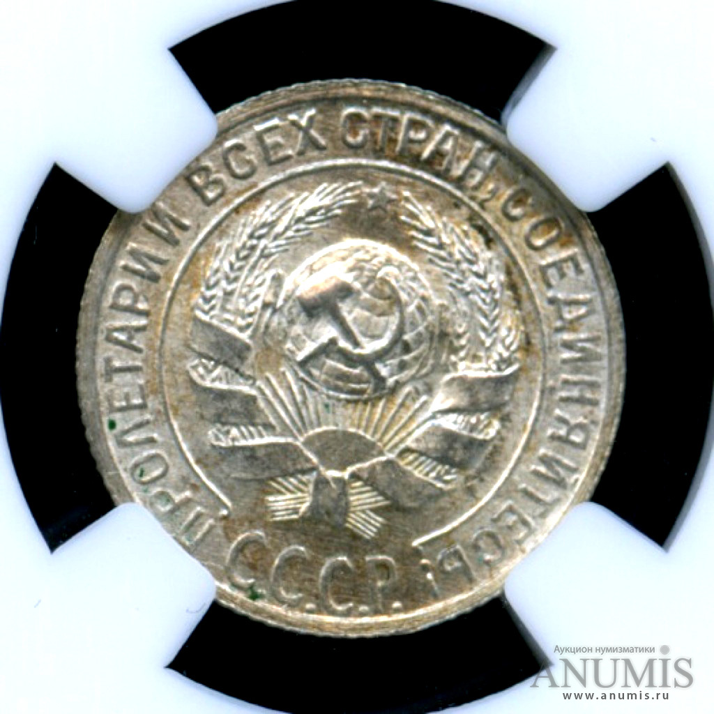 10 копеек 1928 — Монета в слабе ННР MS 64 1928