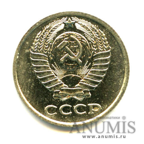 10 копеек 1978