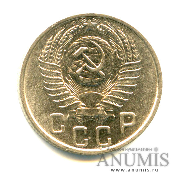 15 копеек 1953 — Венок 16 лент