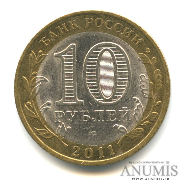 10 рублей 2011 СПМД — Республика Бурятия