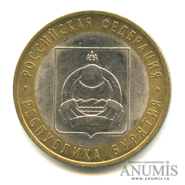 10 рублей 2011 СПМД — Республика Бурятия