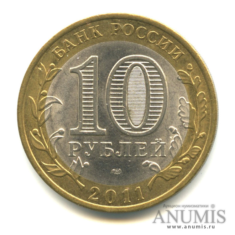 10 рублей 2011 СПМД — Республика Бурятия