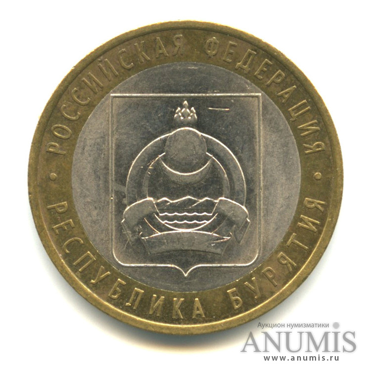 10 рублей 2011 СПМД — Республика Бурятия