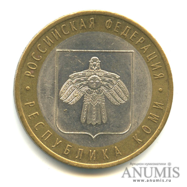 10 рублей 2009 СПМД — Республика Коми