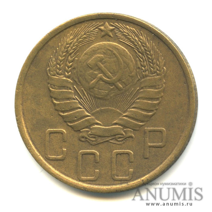 5 копеек 1946 — Без круговой надписи