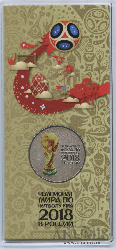 25 рублей 2018 ММД — Кубок (Надпись справа). Чемпионат мира по футболу FIFA в России (в специальном исполнении)