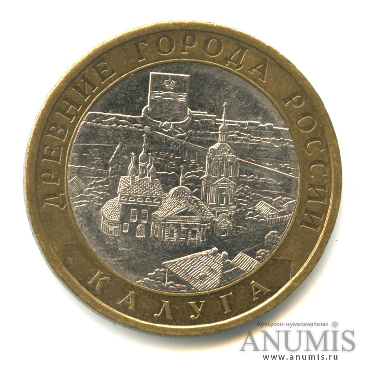 10 рублей 2009 СПМД — Калуга (XIV в.)