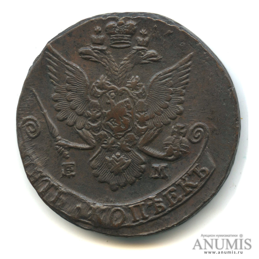 5 копеек 1785 ЕМ — Вензель императрицы Екатерины II Великой. Орел 1780 г. Екатеринбург. Перегравировка (Орел 1780 г. Екатеринбург)