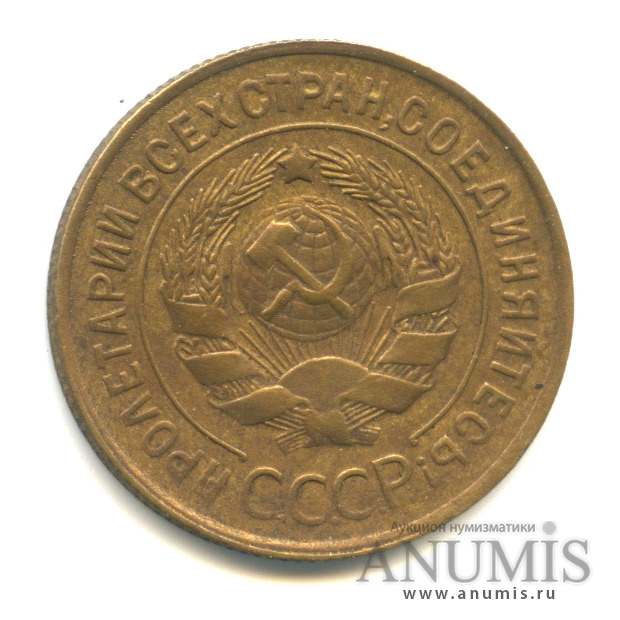 3 копейки 1930 — Венок 7 лент. Круговая надпись