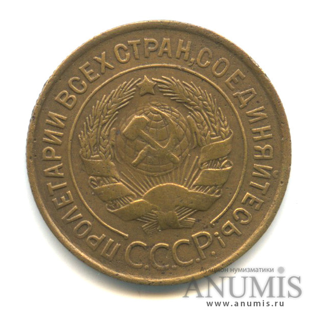 3 копейки 1931 — Венок 7 лент. Круговая надпись