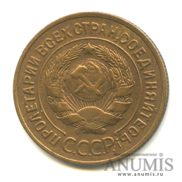 3 копейки 1929 — Венок 7 лент. Круговая надпись