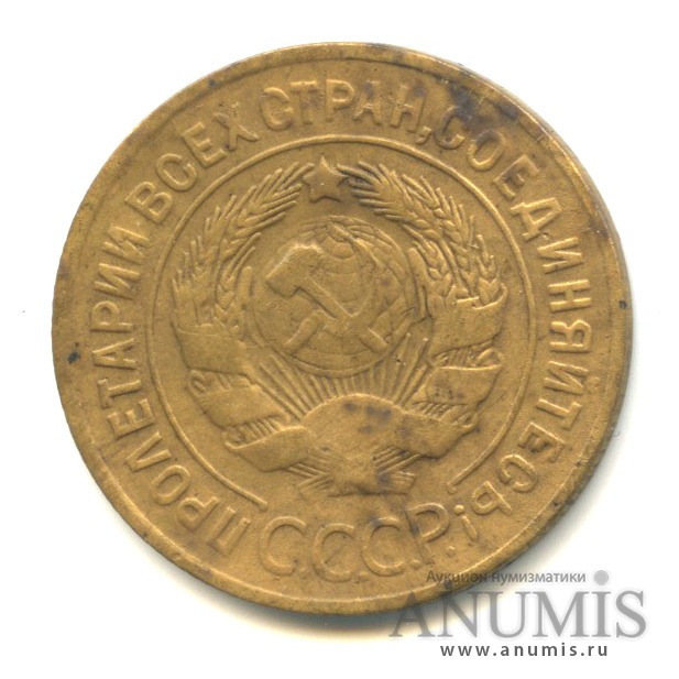 3 копейки 1929 — Венок 7 лент. Круговая надпись